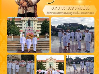 เผยแพร่ประชาสัมพันธ์ วันปิยมหาราช สตภ.7