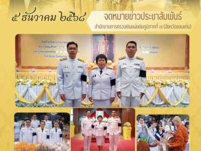 ประมวลภาพกิจกรรมวันชาติและวันพ่อแห่งชาติ