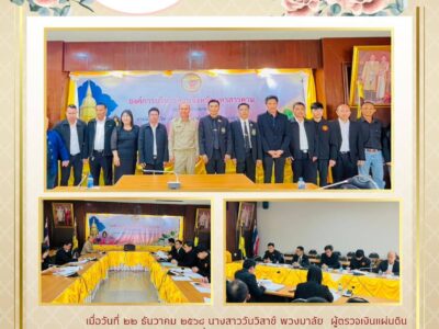 การเปิดตรวจสอบผลสัมฤทธิ์และประสิทธิภาพการดำเนินงาน การบริหารจัดการอาคารสาธารณะขององค์การบริหารส่วนจังหวัด ที่มีการก่อสร้างแล้วเสร็จตั้งแต่ 1 – 7 ปี ขององค์การบริหารส่วนจังหวัดมหาสารคาม