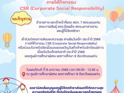 เพราะหนึ่งการ “ให้” คือพลังที่ยิ่งใหญ่สำหรับน้องๆ