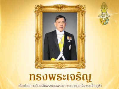 เนื่องในโอกาสวันเฉลิมพระชนมพรรษา พระบาทสมเด็จพระเจ้าอยู่หัว ๒๘ กรกฎาคม ๒๕๖๙ นางสาววันวิสาข์ พวงมาลัย ผู้ตรวจเงินแผ่นดิน (สตภ.๗) พร้อมด้วยข้าราชการ และลูกจ้าง สำนักงานการตรวจเงินแผ่นดินภูมิภาคที่ ๗ (จังหวัดขอนแก่น) ร่วมถวายพระพรชัยมงคล เพื่อแสดงออกถึงความจงรักภักดีและน้อมรำลึกในพระมหากรุณาธิคุณอย่างหาที่สุดมิได้